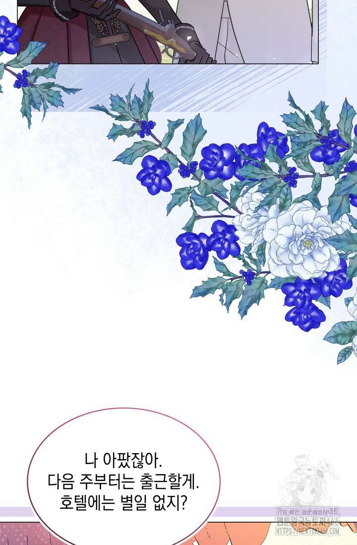 엔딩 후 악역을 돈으로 구원했습니다 24화 22
