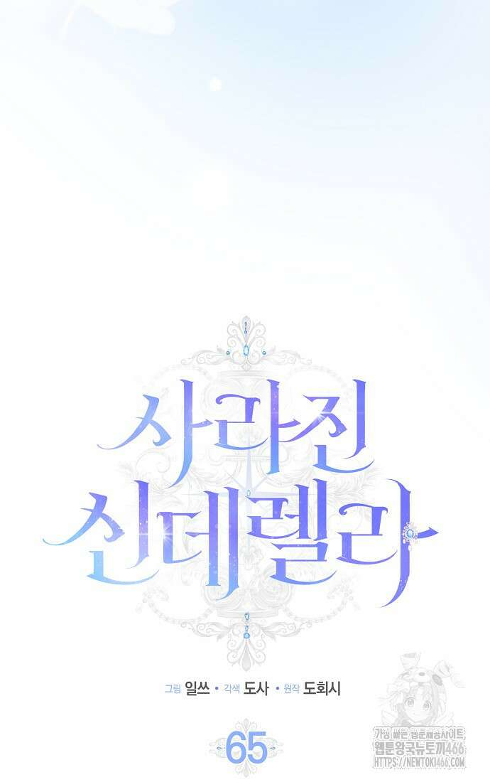 사라진 신데렐라 65화 28