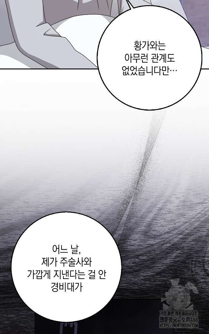 사라진 신데렐라 65화 42