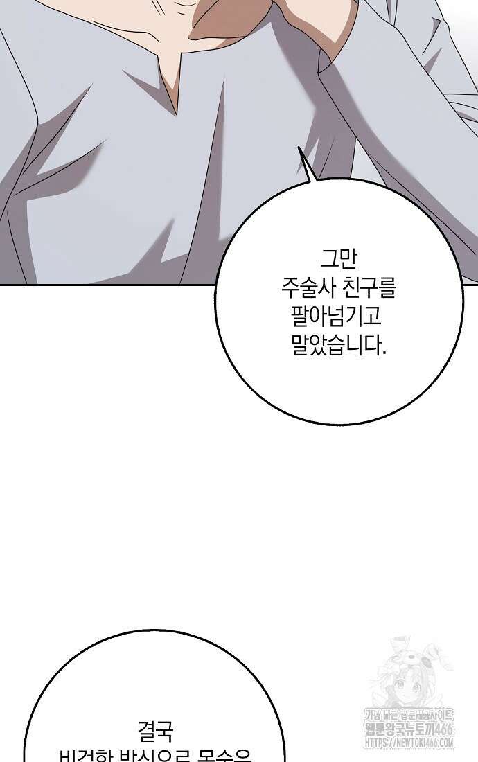 사라진 신데렐라 65화 45