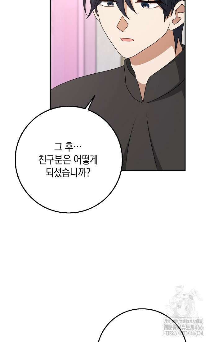 사라진 신데렐라 65화 48