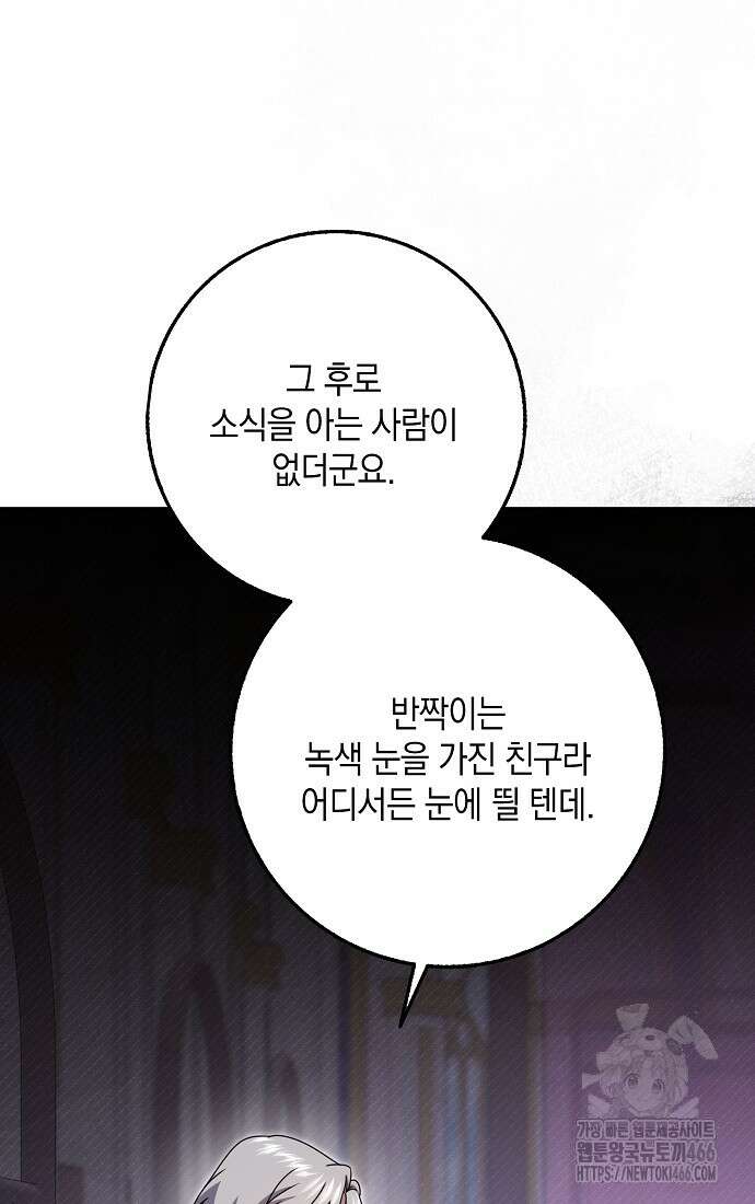 사라진 신데렐라 65화 50