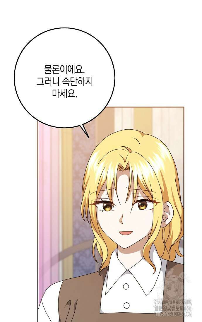 사라진 신데렐라 65화 64