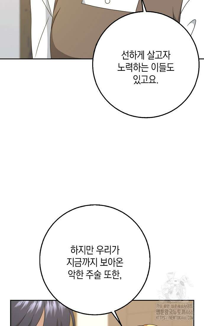 사라진 신데렐라 65화 74