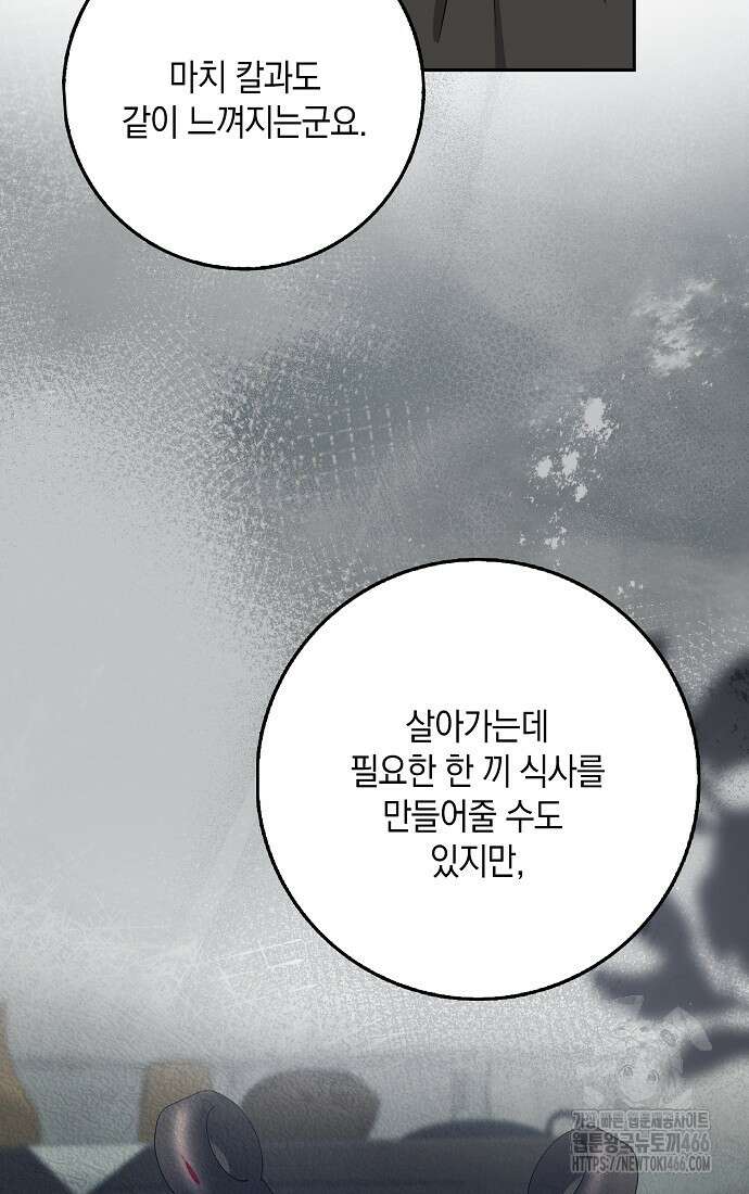 사라진 신데렐라 65화 77