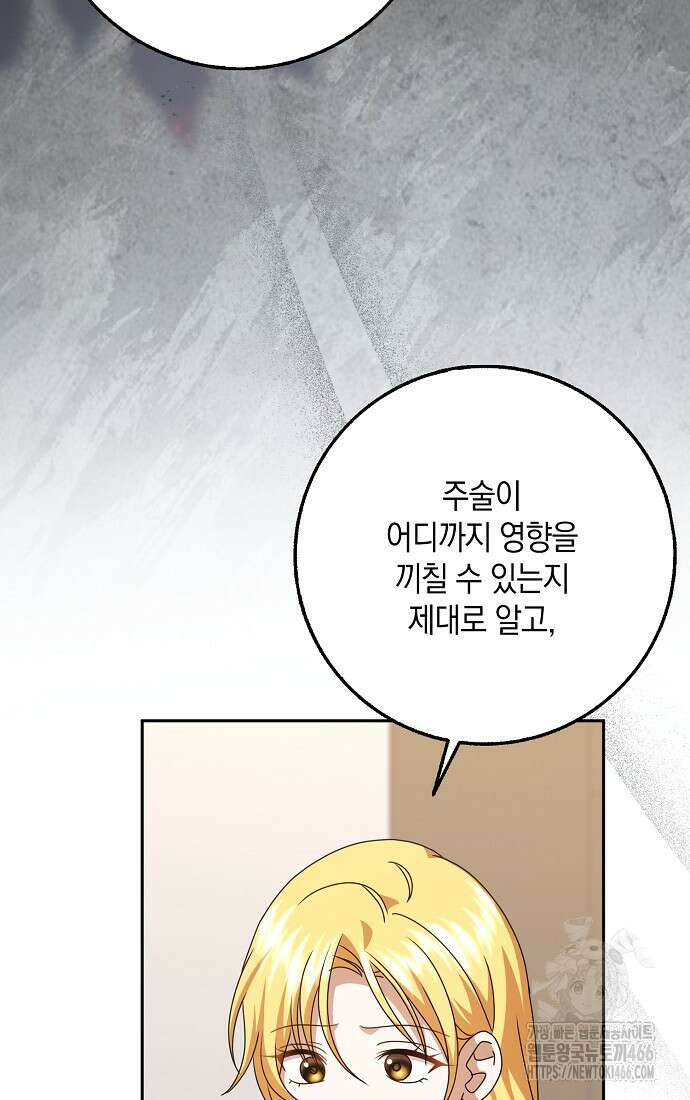 사라진 신데렐라 65화 79