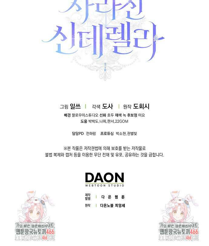 사라진 신데렐라 65화 89