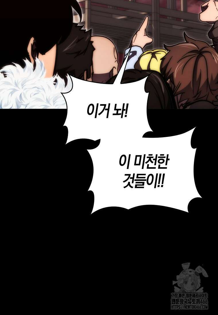 9클래스 소드 마스터 : 검의 구도자 80화 4