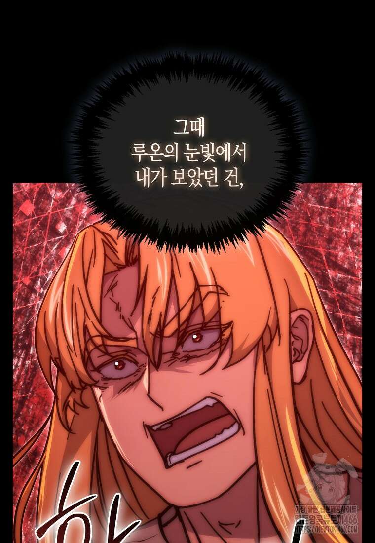 9클래스 소드 마스터 : 검의 구도자 80화 5