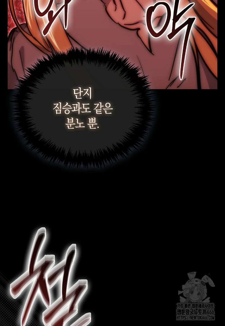 9클래스 소드 마스터 : 검의 구도자 80화 6