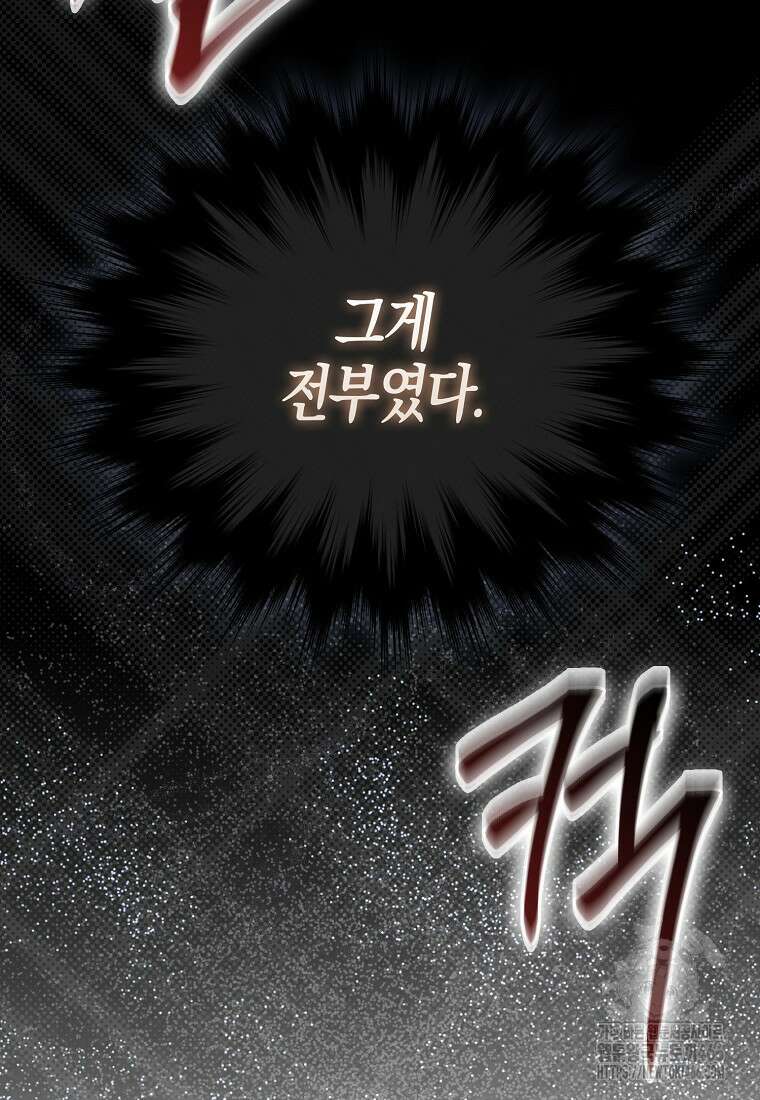 9클래스 소드 마스터 : 검의 구도자 80화 7