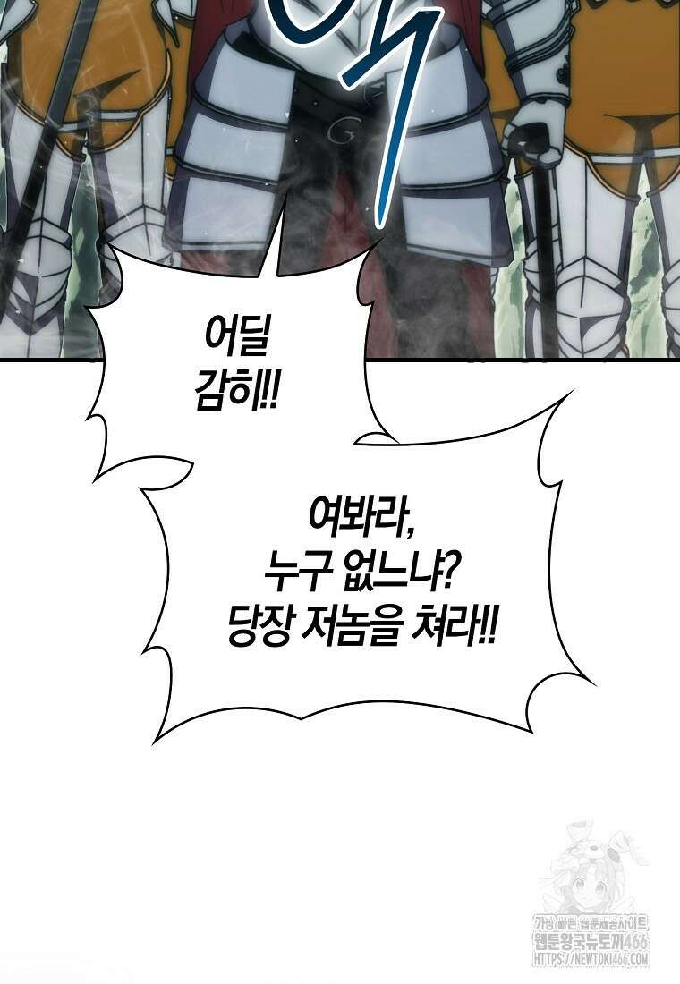 9클래스 소드 마스터 : 검의 구도자 80화 9