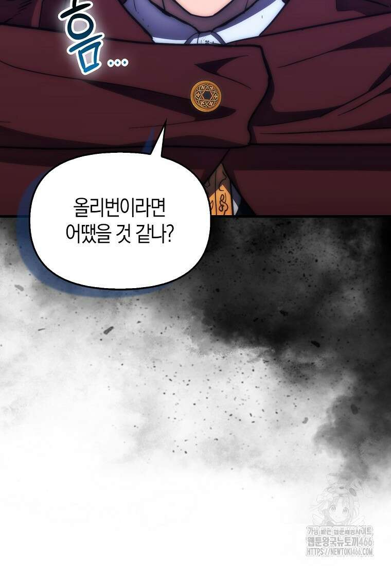 9클래스 소드 마스터 : 검의 구도자 80화 11