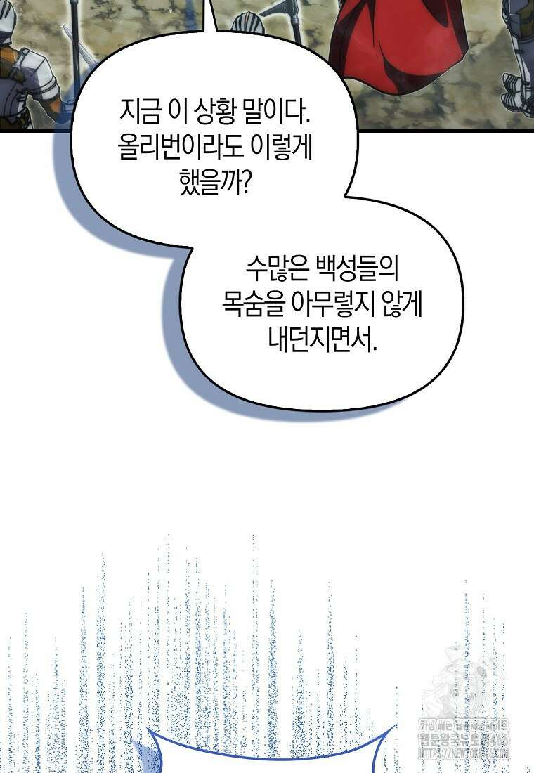 9클래스 소드 마스터 : 검의 구도자 80화 13