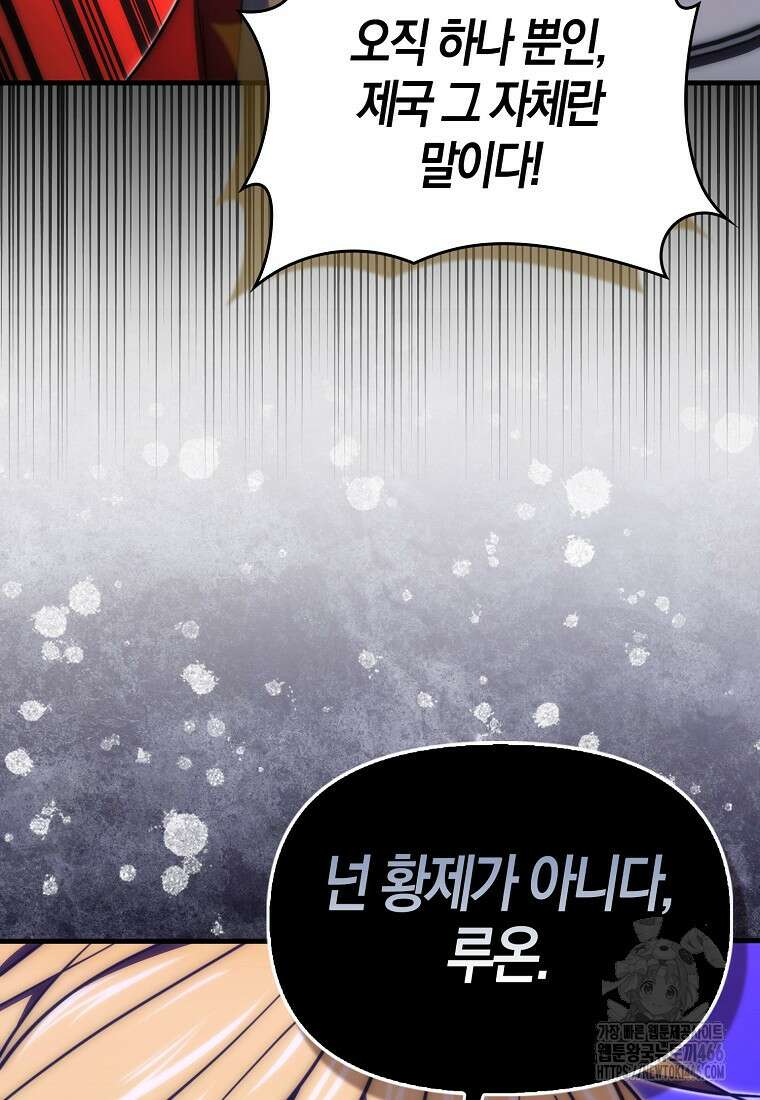 9클래스 소드 마스터 : 검의 구도자 80화 17