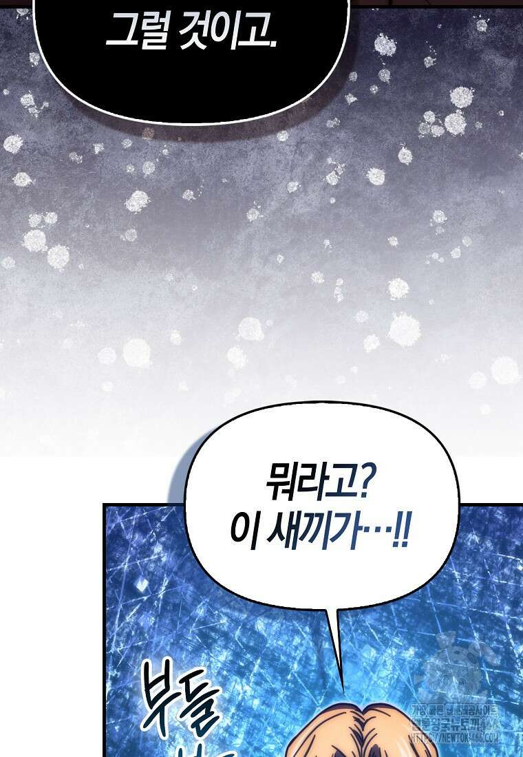 9클래스 소드 마스터 : 검의 구도자 80화 19