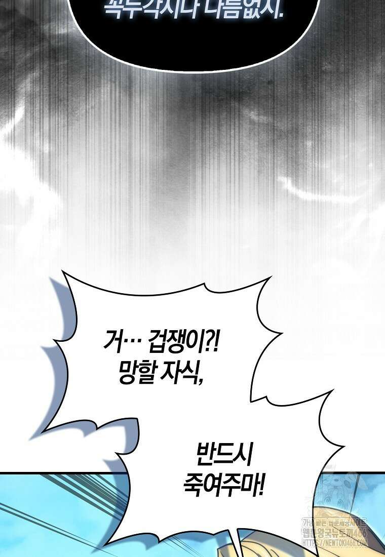 9클래스 소드 마스터 : 검의 구도자 80화 23