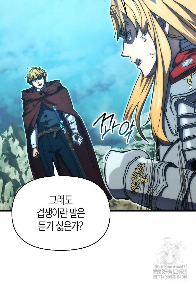 9클래스 소드 마스터 : 검의 구도자 80화 24