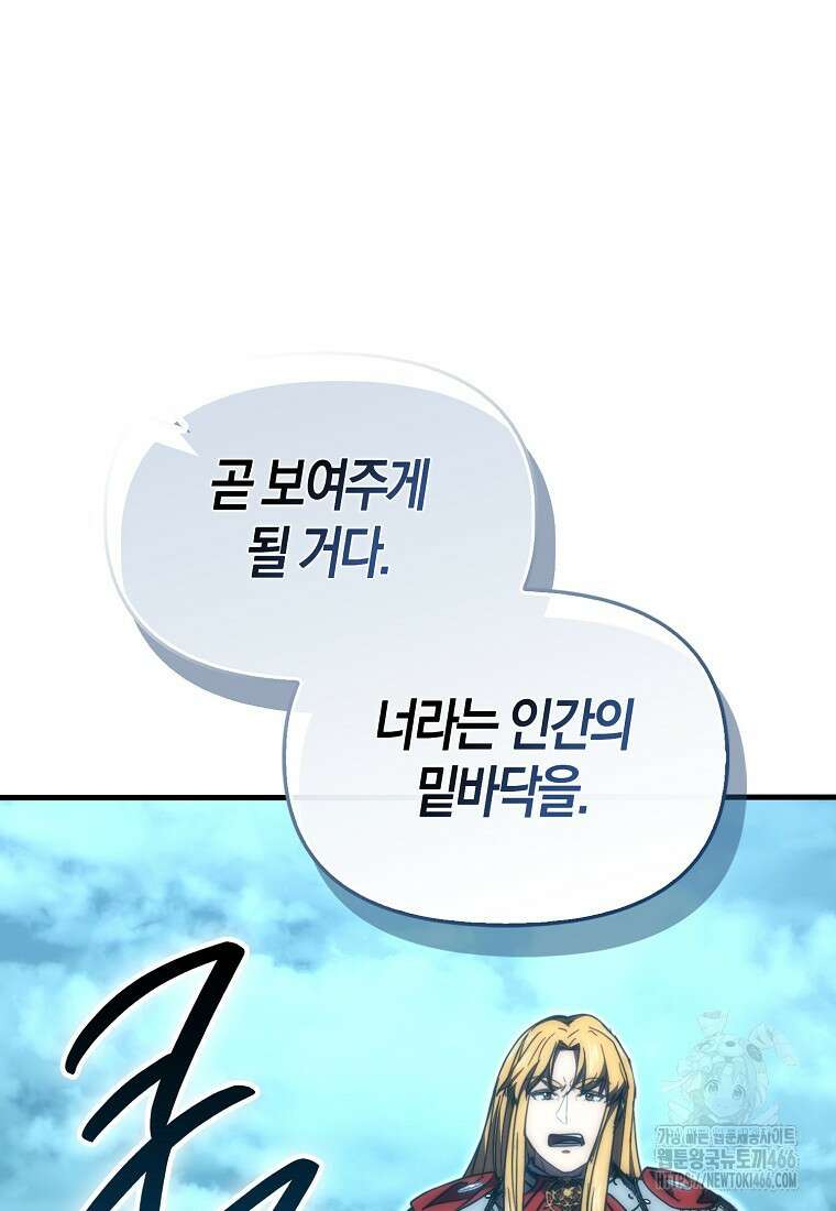 9클래스 소드 마스터 : 검의 구도자 80화 25