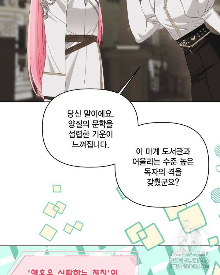 빙의자를 위한 특혜 97화 3