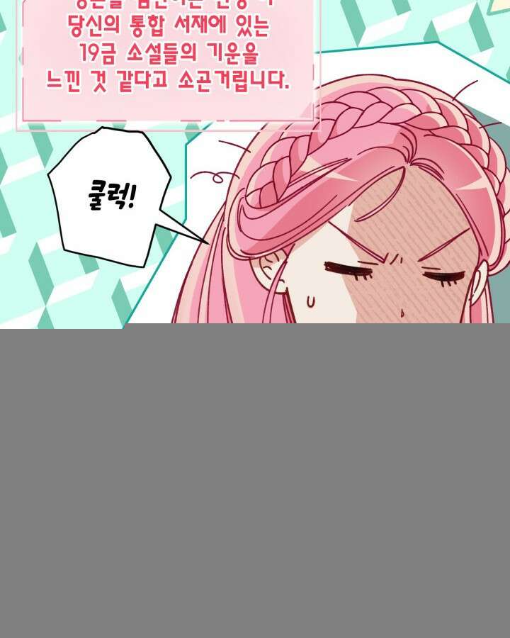빙의자를 위한 특혜 97화 4