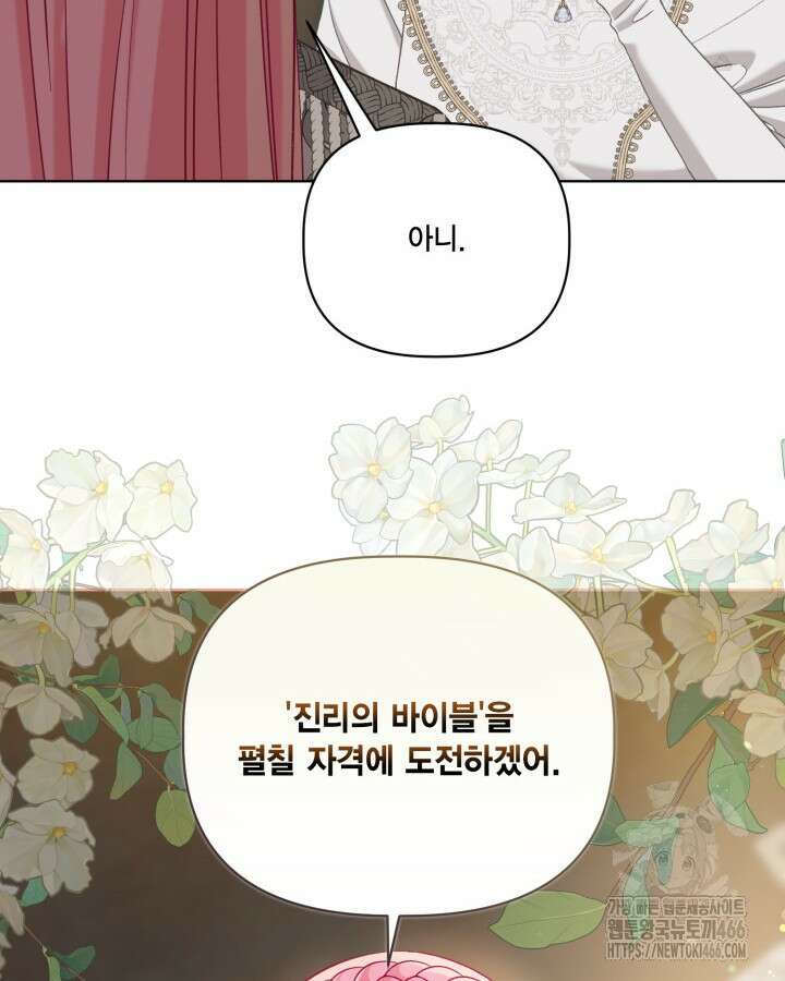 빙의자를 위한 특혜 97화 6