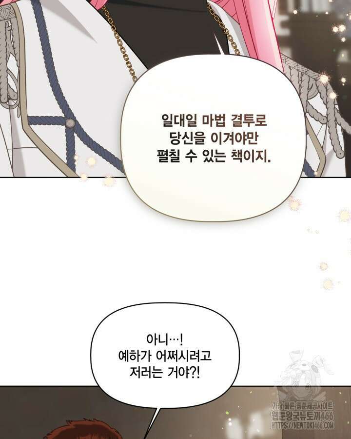 빙의자를 위한 특혜 97화 11