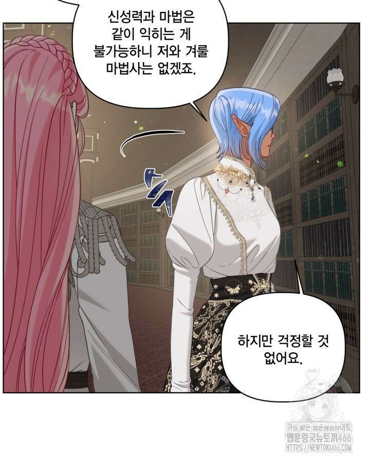 빙의자를 위한 특혜 97화 13