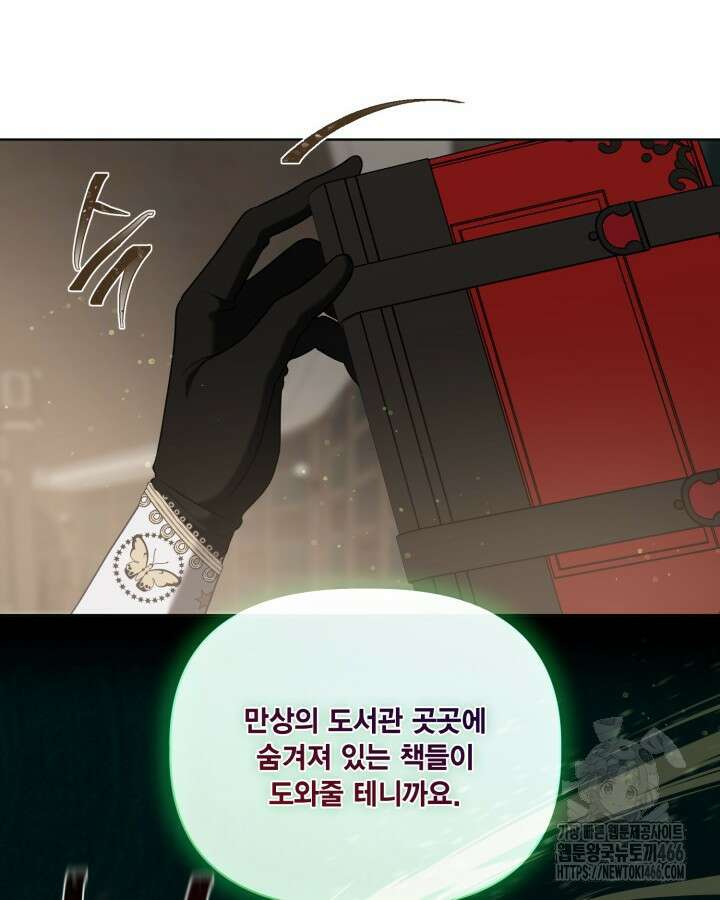 빙의자를 위한 특혜 97화 14