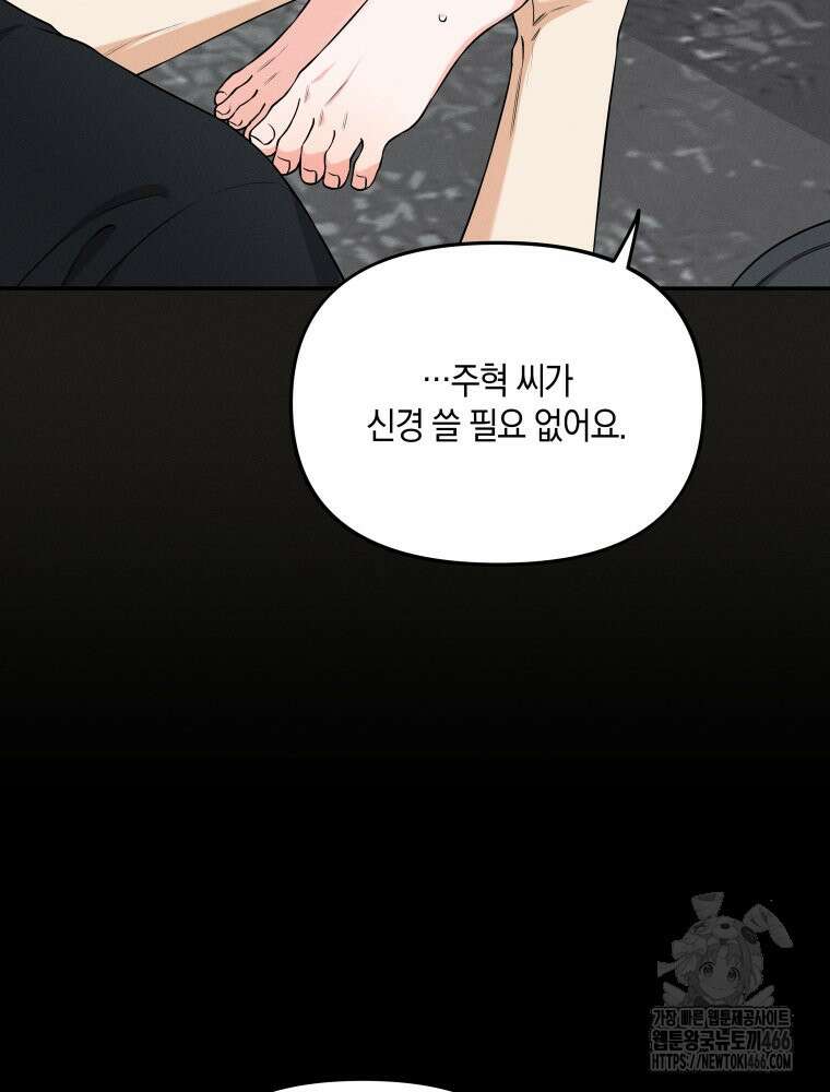 더티 매리지 23화 5