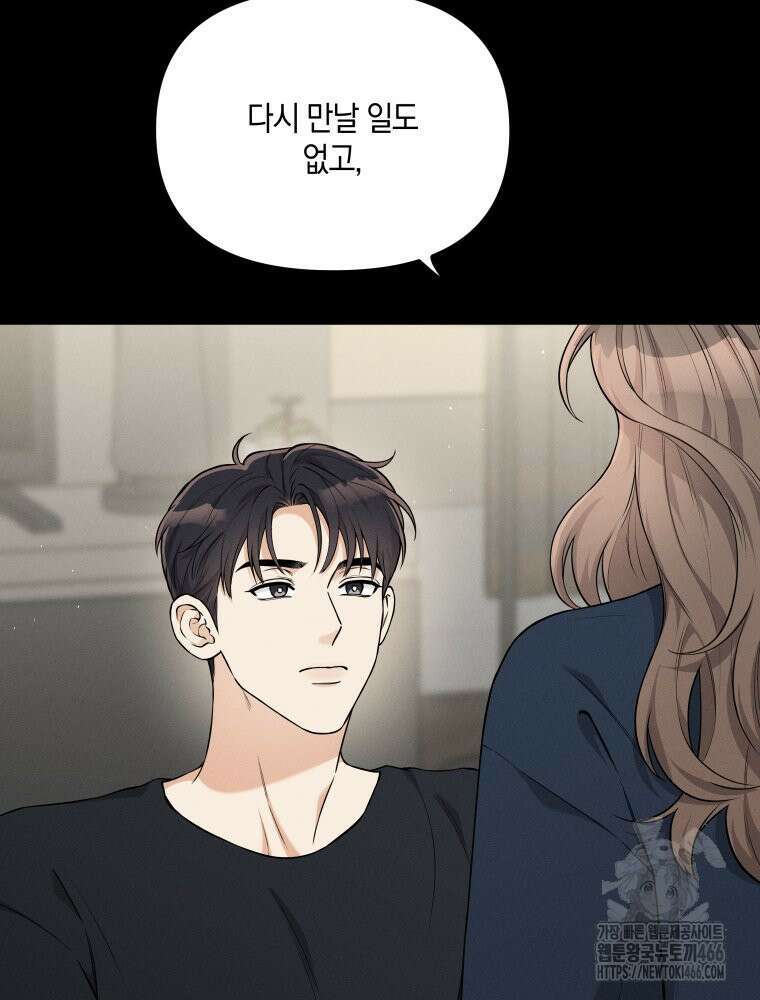 더티 매리지 23화 6