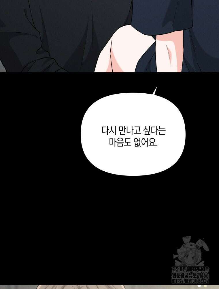 더티 매리지 23화 7