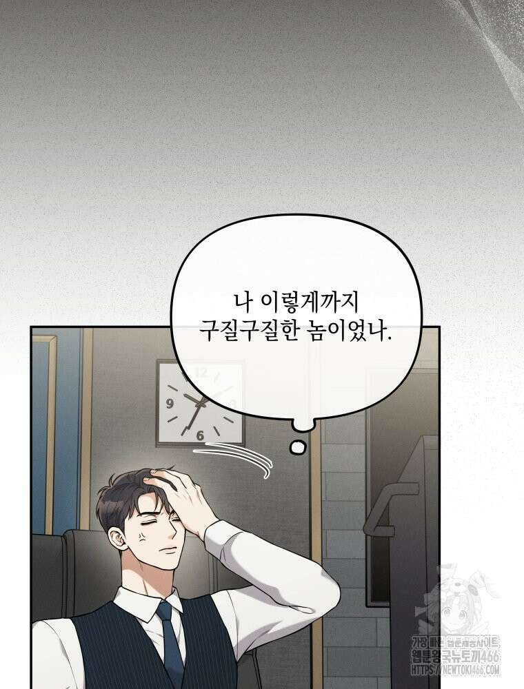 더티 매리지 23화 13