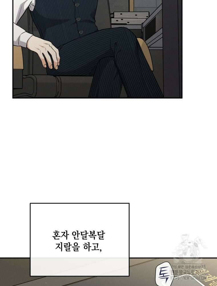 더티 매리지 23화 14
