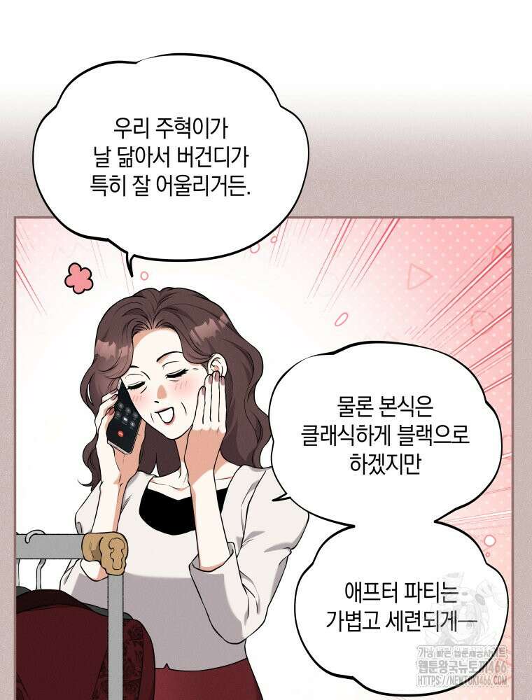 더티 매리지 23화 28