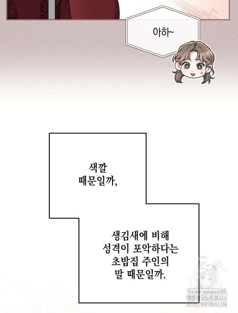 더티 매리지 23화 29