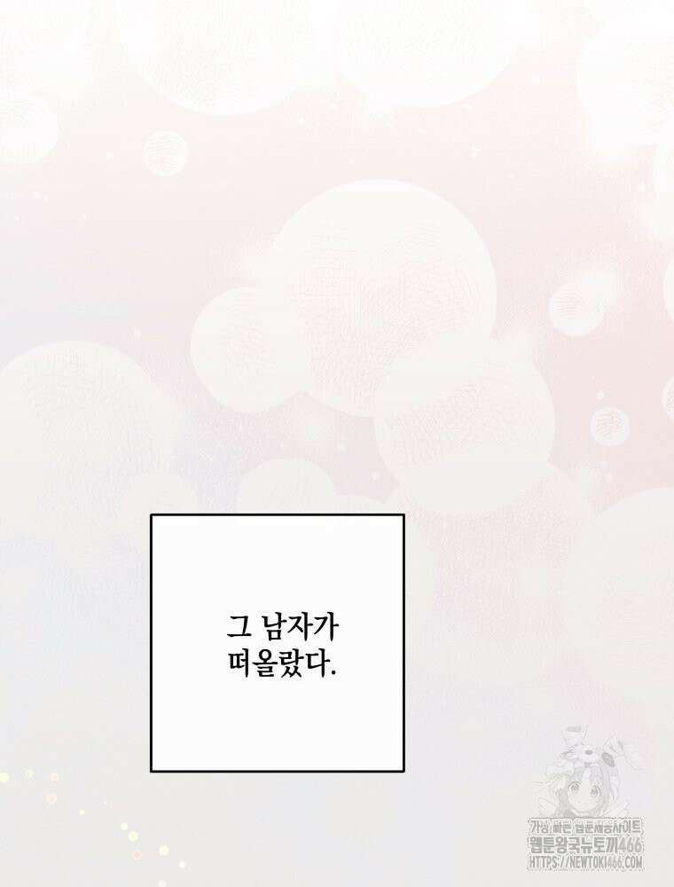 더티 매리지 23화 30