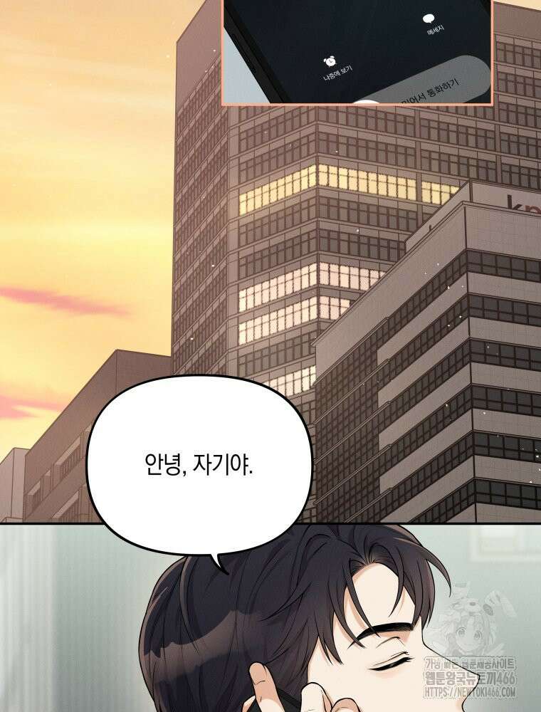 더티 매리지 23화 41