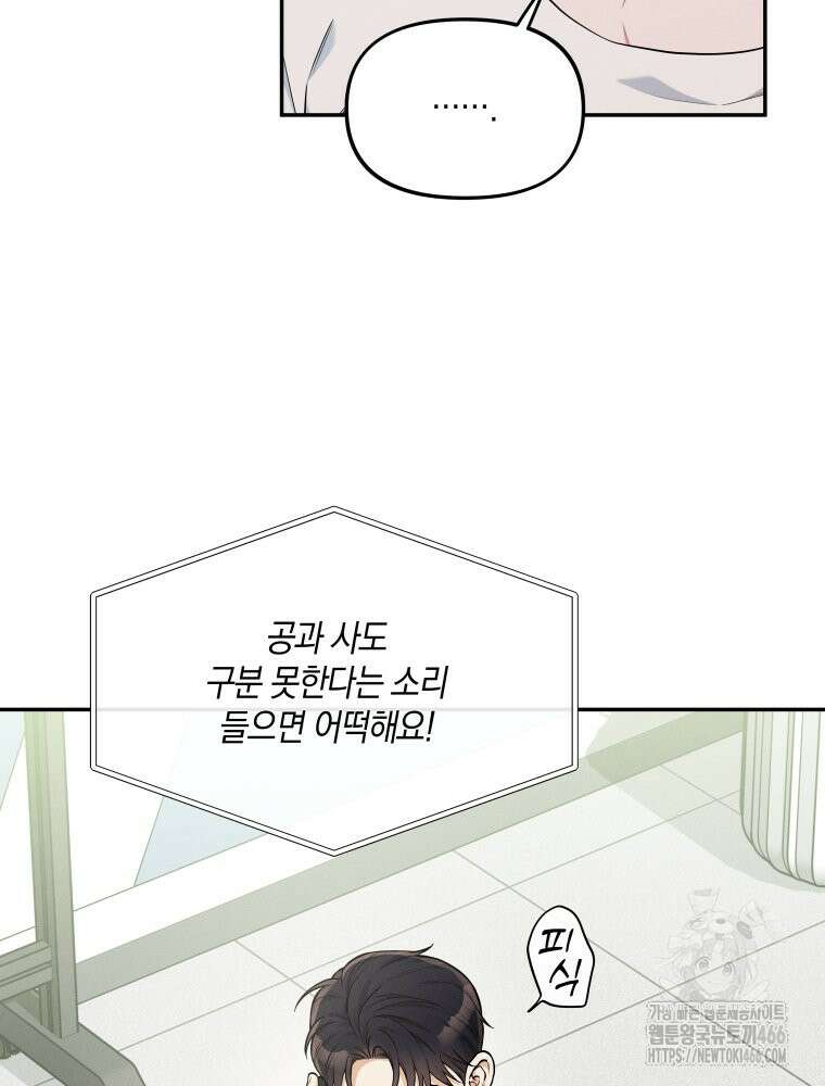 더티 매리지 23화 45