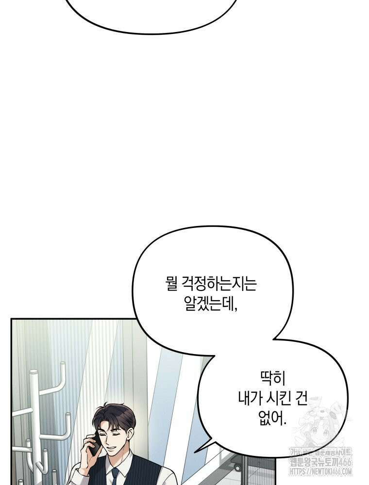 더티 매리지 23화 48