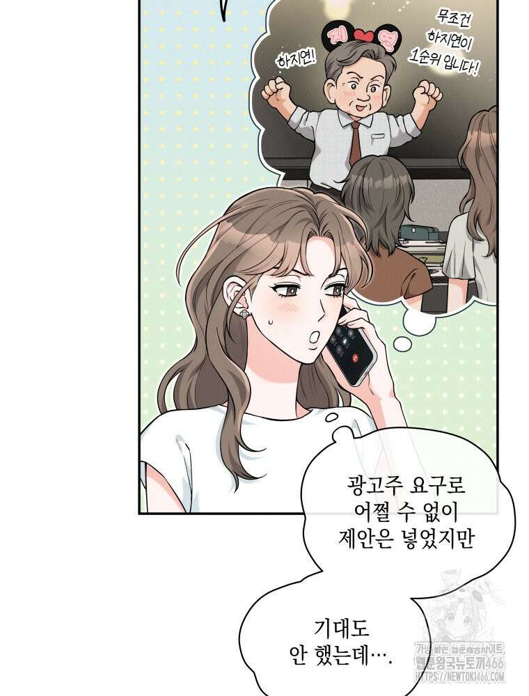 더티 매리지 23화 50