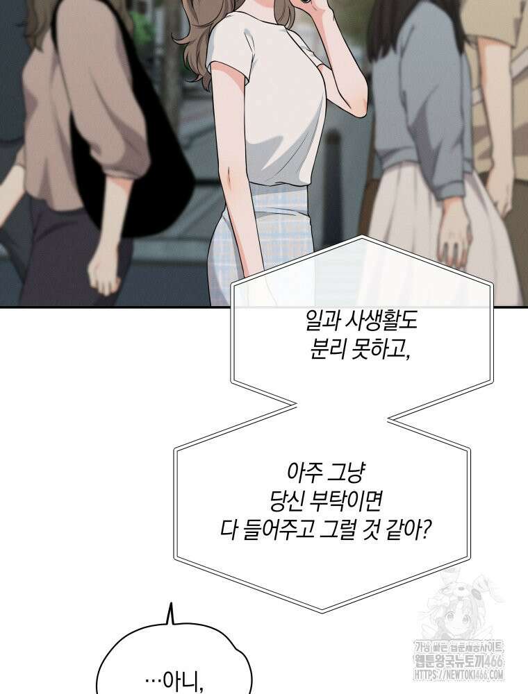 더티 매리지 23화 52