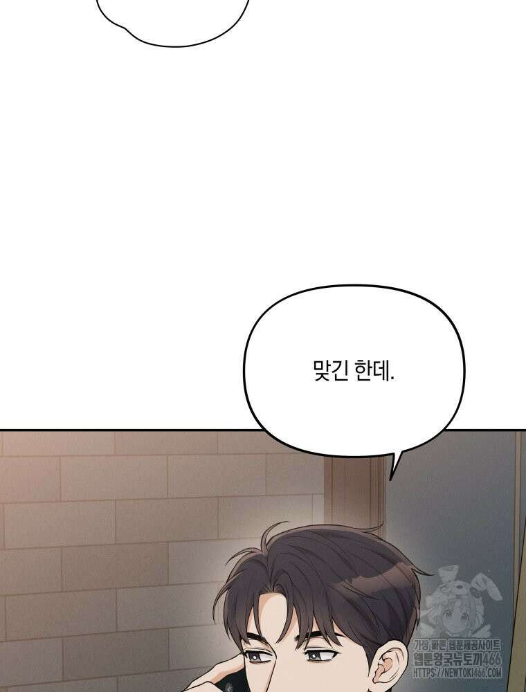 더티 매리지 23화 53