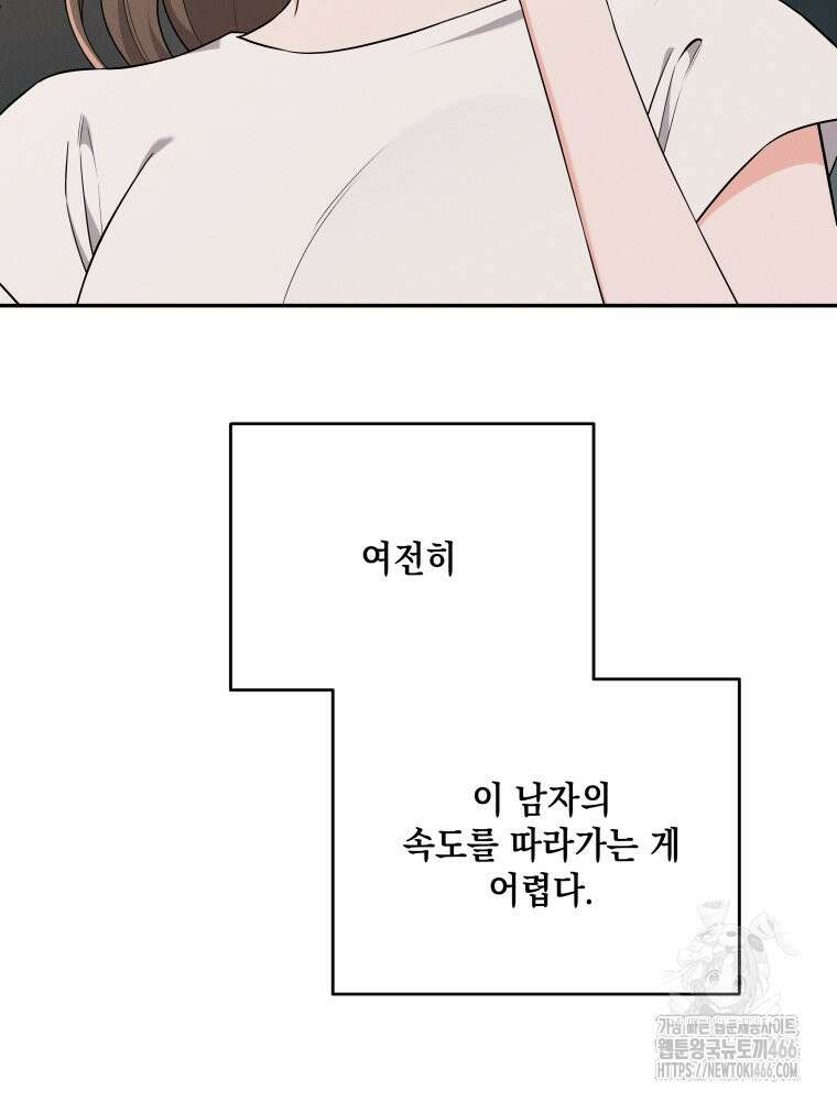 더티 매리지 23화 56