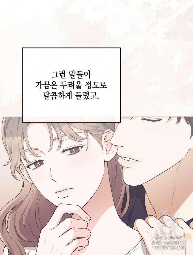 더티 매리지 23화 59