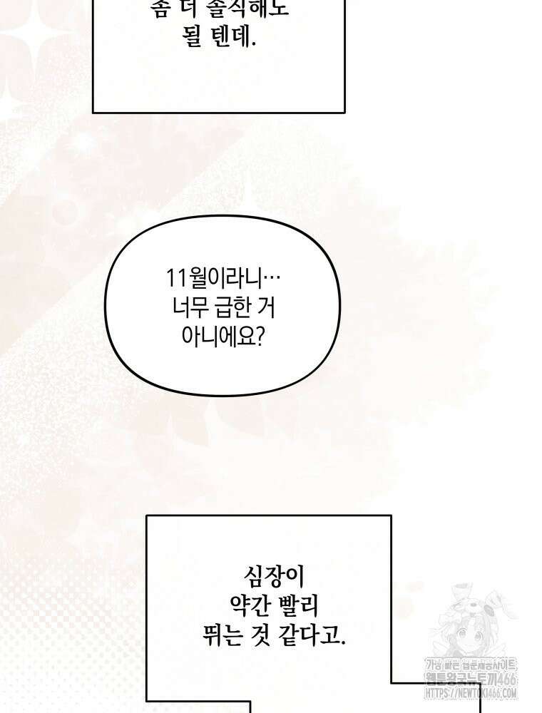 더티 매리지 23화 64