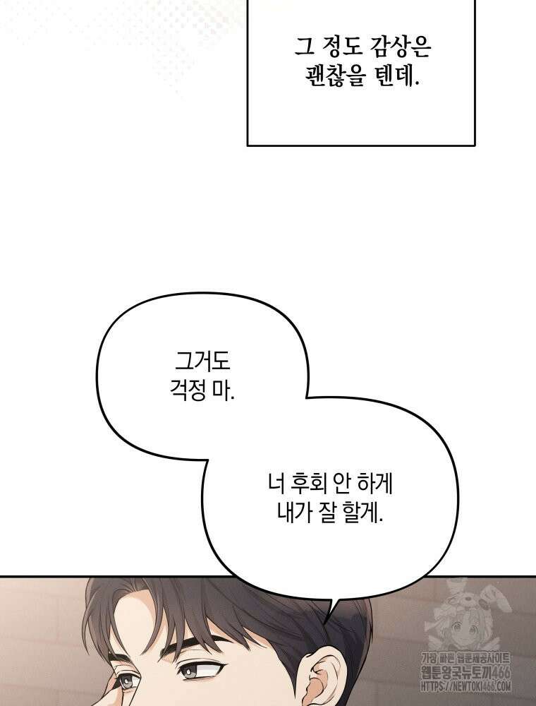 더티 매리지 23화 65