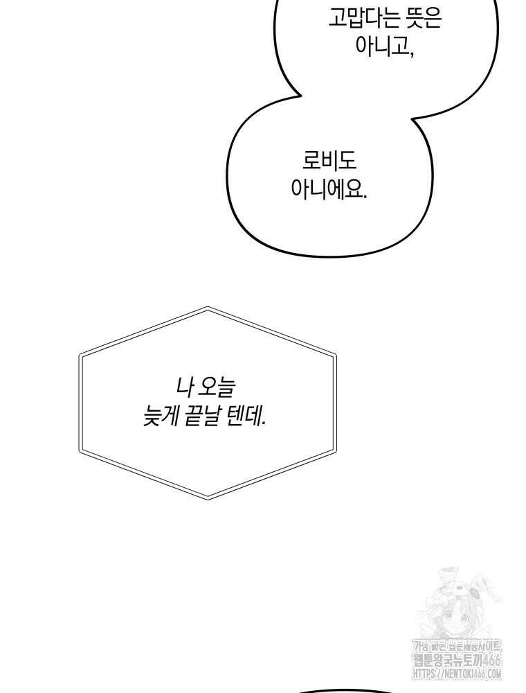 더티 매리지 23화 68