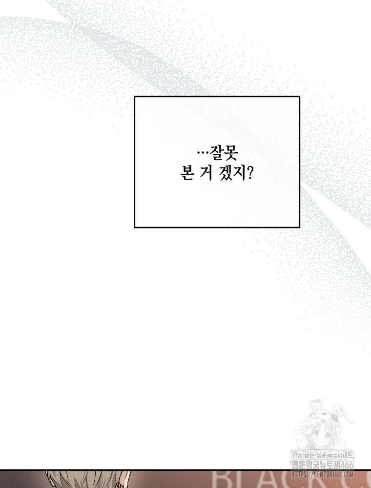 더티 매리지 23화 76