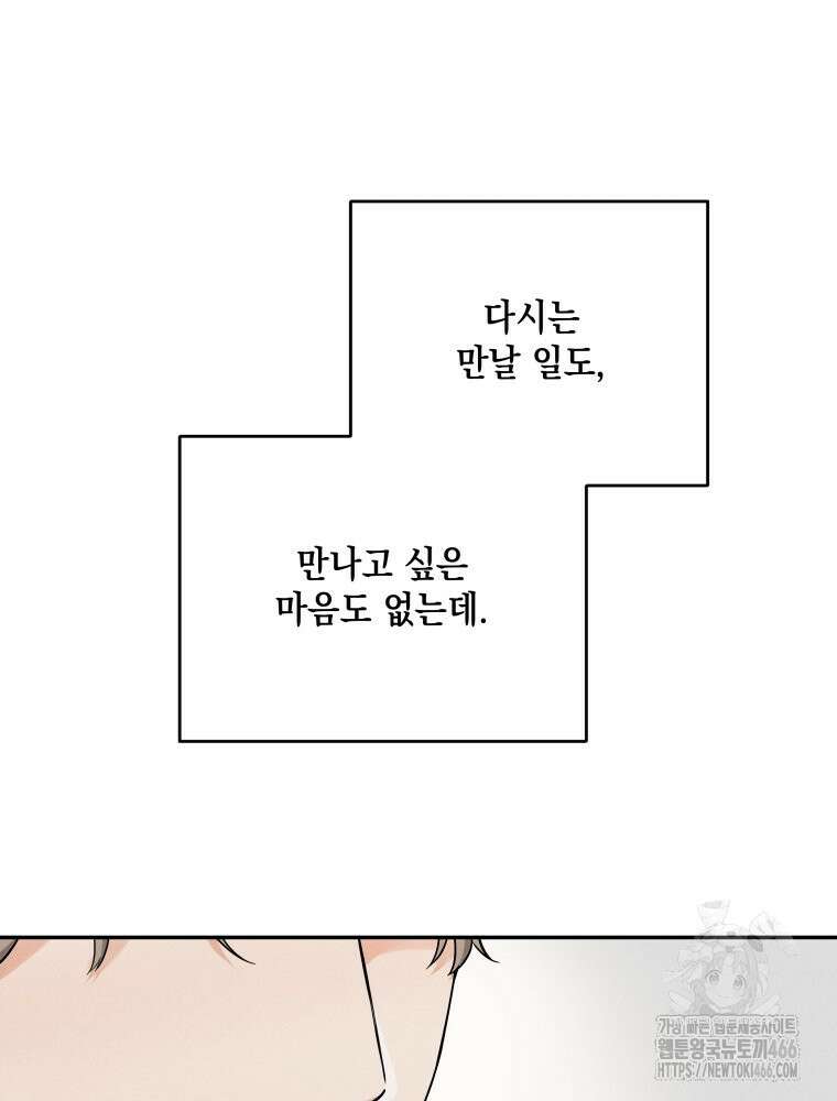 더티 매리지 23화 81